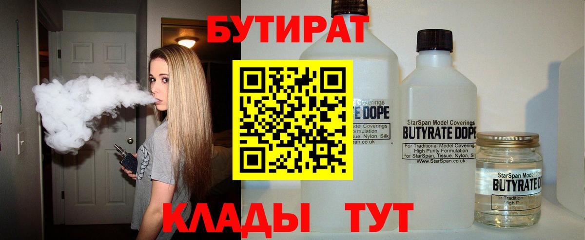 Бутират GHB Усть-Джегута