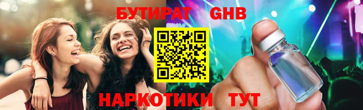 БУТИРАТ Butirat  Вход с VPN  БУТИРАТ  Усть-Джегута 