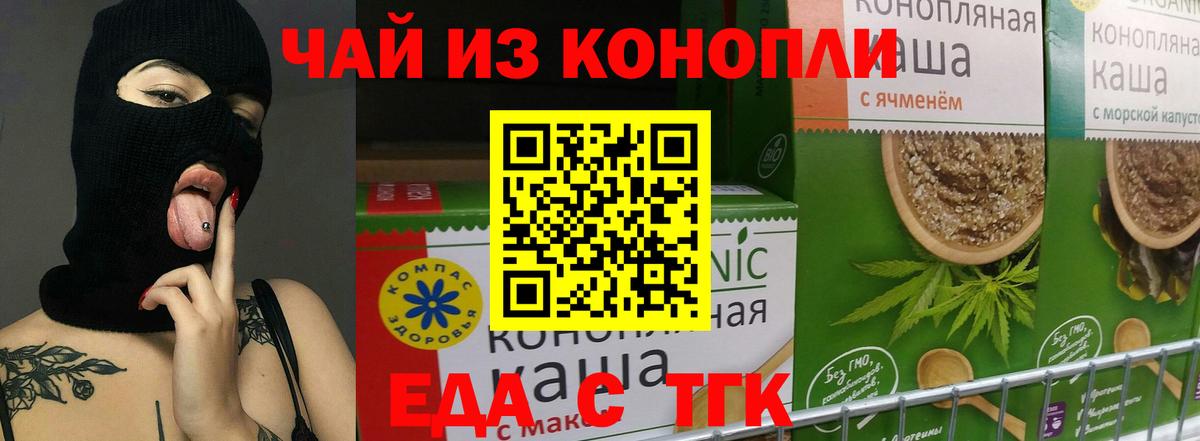 Еда ТГК марихуана  Вход с VPN  Усть-Джегута 
