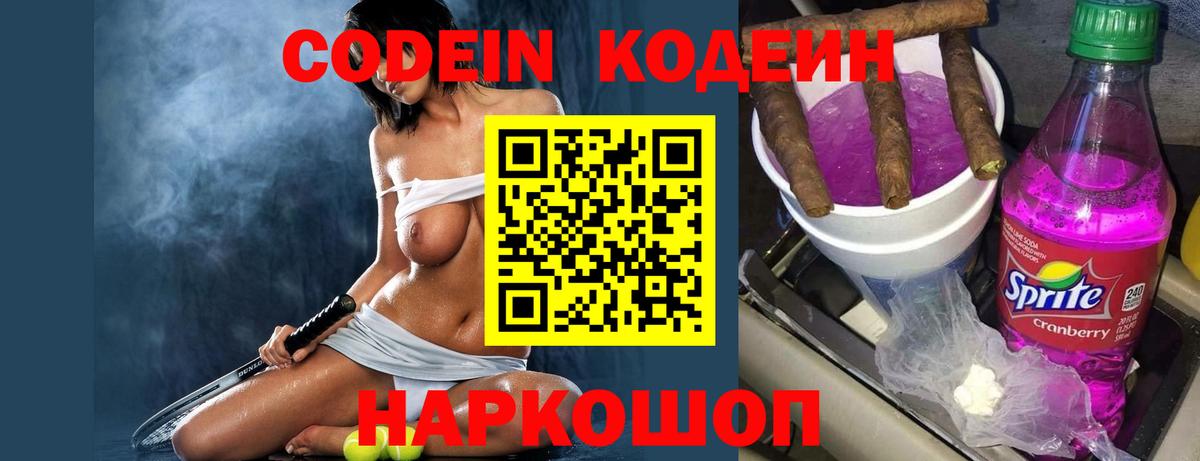 Усть-Джегута  Кодеин напиток Lean (лин)  Вход с VPN  Codein напиток Lean (лин) 