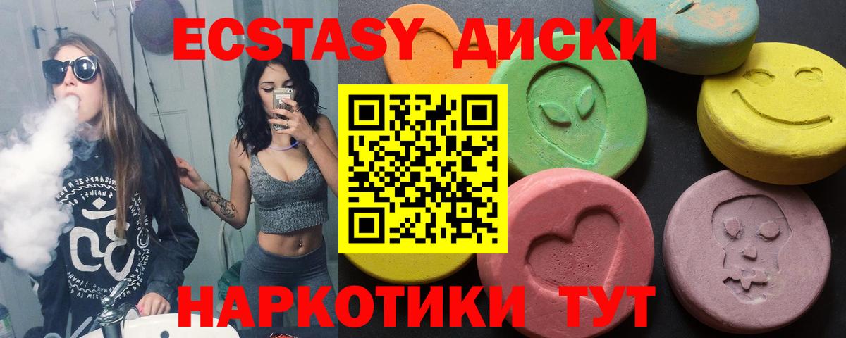 Ecstasy ешки Усть-Джегута