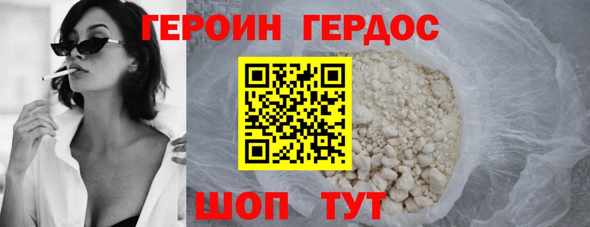 Усть-Джегута  ГЕРОИН  Вход с VPN  Героин хмурый 