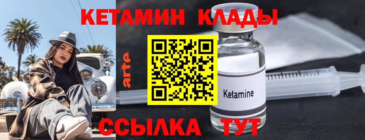 КЕТАМИН ketamine  Вход с VPN  Усть-Джегута 