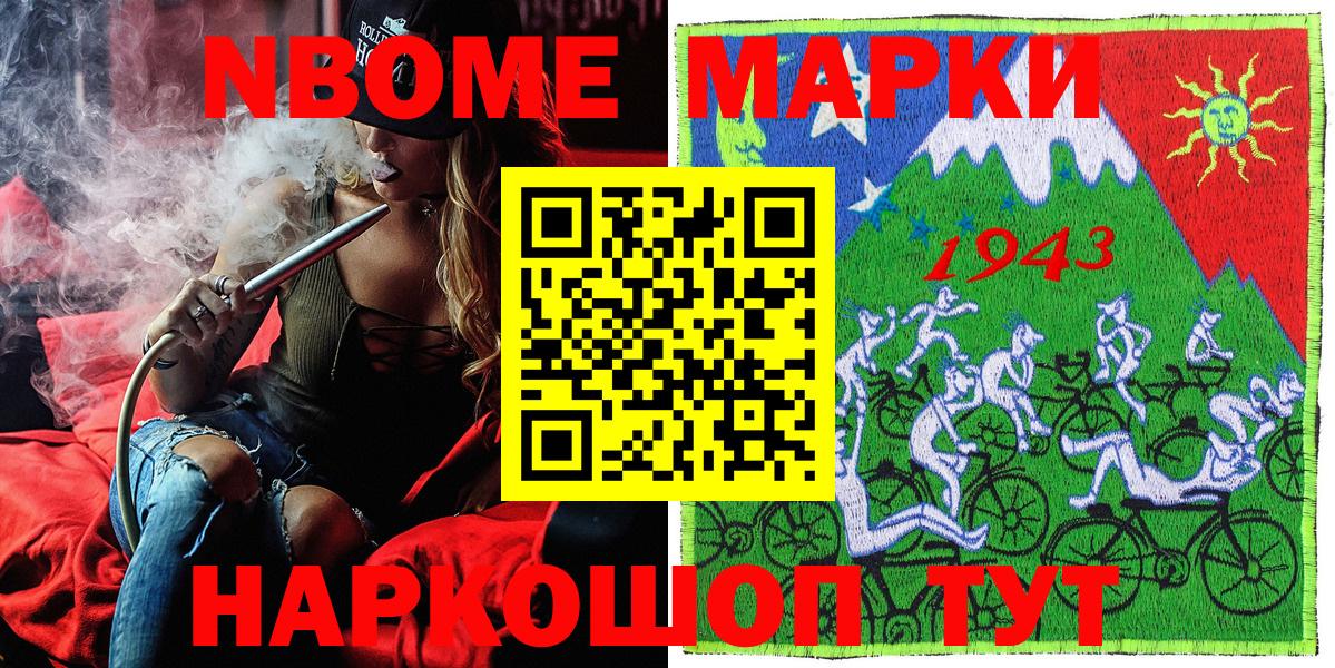 Марки N-bome 1,8мг  Вход с VPN  Усть-Джегута 