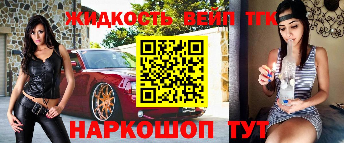 ТГК вейп с тгк Усть-Джегута